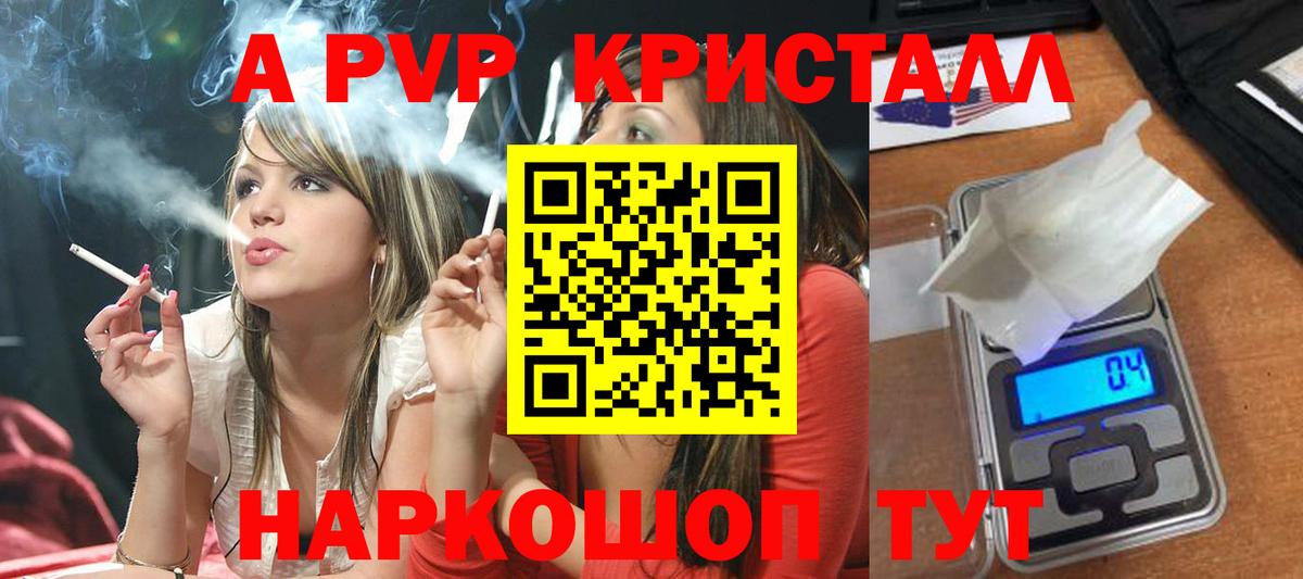 Альфа ПВП Crystall Канаш