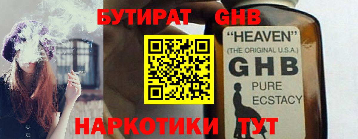 Бутират оксибутират Канаш