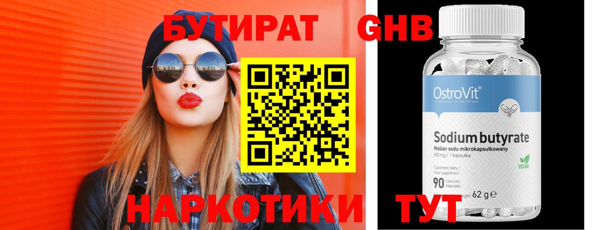 Канаш  БУТИРАТ  Вход с VPN  Бутират буратино 