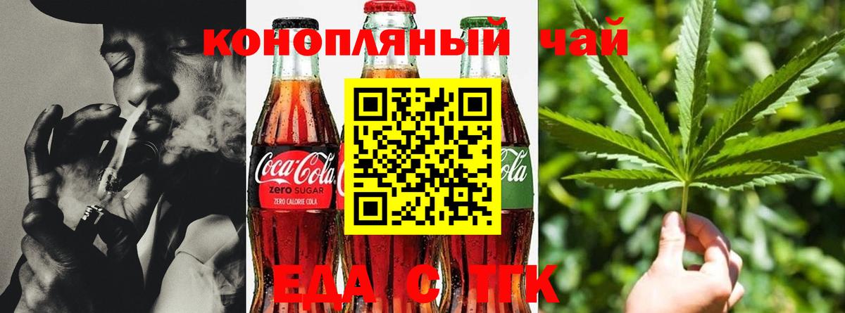 Еда ТГК марихуана Канаш