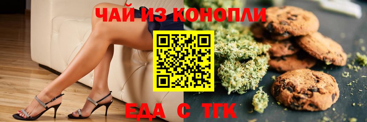Канаш  Печенье с ТГК марихуана  Вход с VPN 