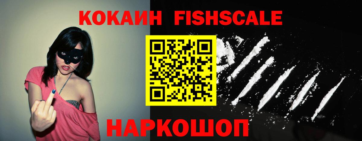 Cocaine Columbia  Вход с VPN  КОКАИН FishScale  Канаш 
