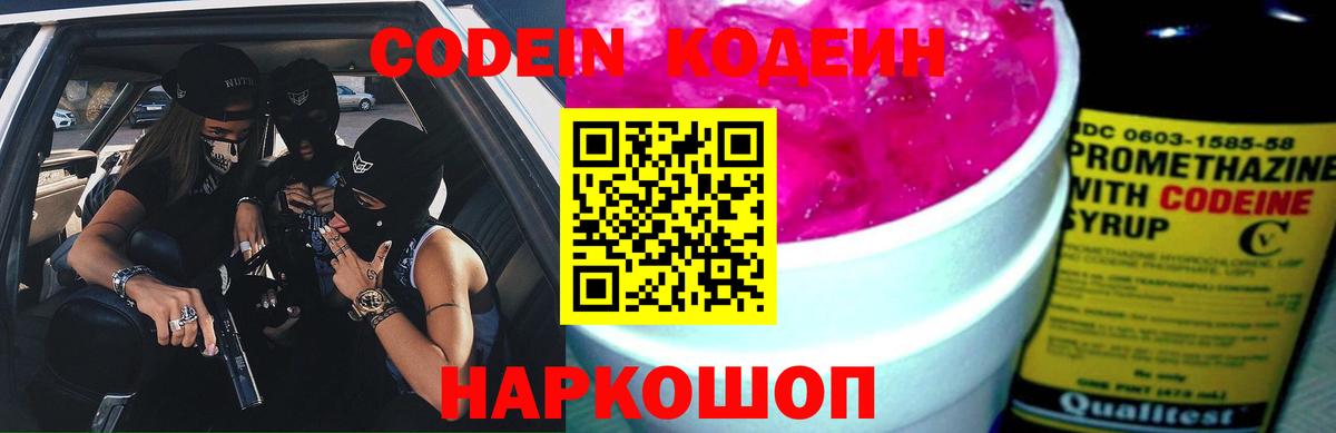 Канаш  Кодеин напиток Lean (лин)  Кодеиновый сироп Lean напиток Lean (лин)  Вход с VPN 