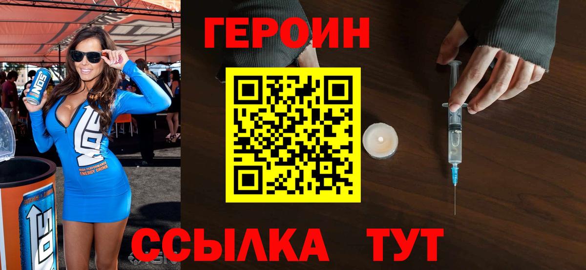 Героин белый Канаш