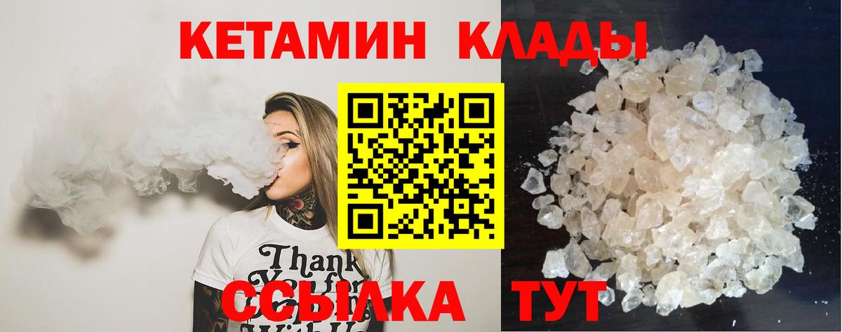 КЕТАМИН ketamine Канаш