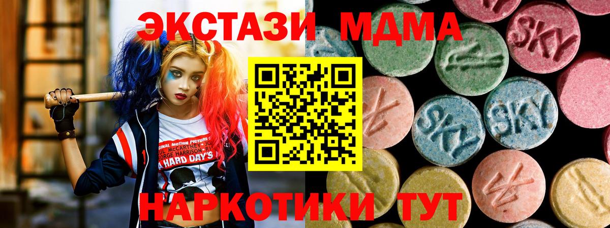 МДМА  MDMA кристаллы  МДМА Molly  Вход с VPN  Канаш 