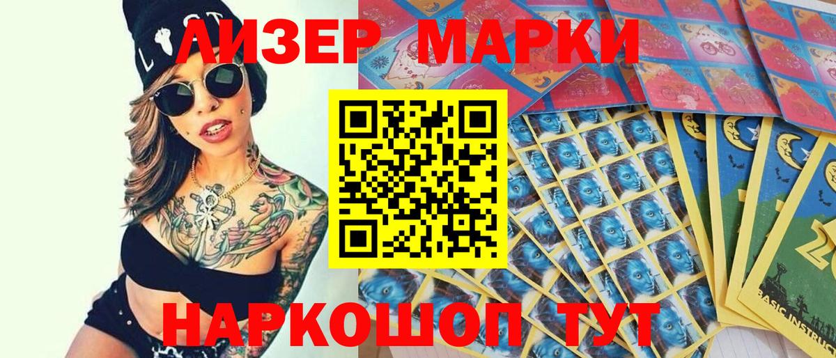 Марки N-bome 1,5мг Канаш
